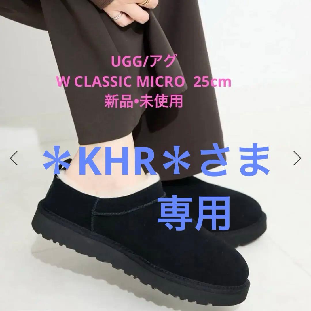 【新品•未使用】UGG/アグ W CLASSIC MICRO 1173891 UGG（アグ） ブーツ W CLASSIC MICRO クラシック マイクロ 1173891