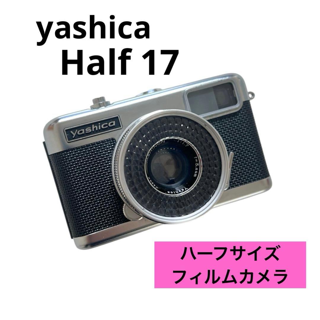 yashica Half 17 フィルムカメラ レトロ ヤシカ 2026年最新】ヤシカ ハーフ 17の人気アイテム - メルカリ