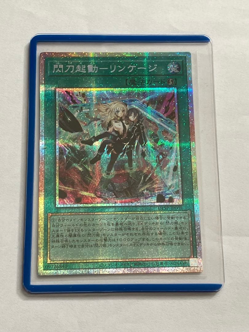 遊戯王　閃刀起動　リンケージ　プリズマティックシークレットレア 閃刀起動－リンケージ【遊戯王トレカお買得価格通販：CBトレコロ】