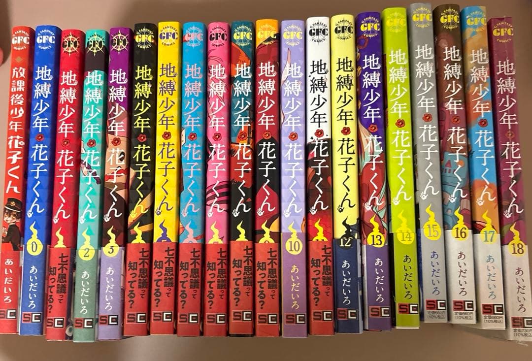 地縛少年花子くん 0巻～18巻 Amazon.co.jp: 地縛少年 花子くん 18巻 (デジタル版Gファンタジー