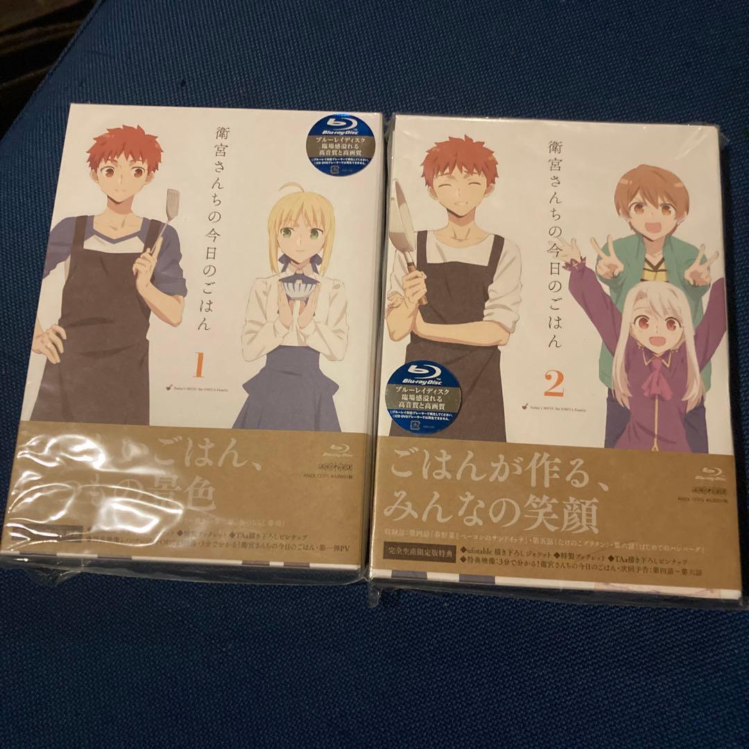 衛宮さんちの今日のごはん 1、2〈完全生産限定版〉 衛宮さんちの今日のごはん 1
