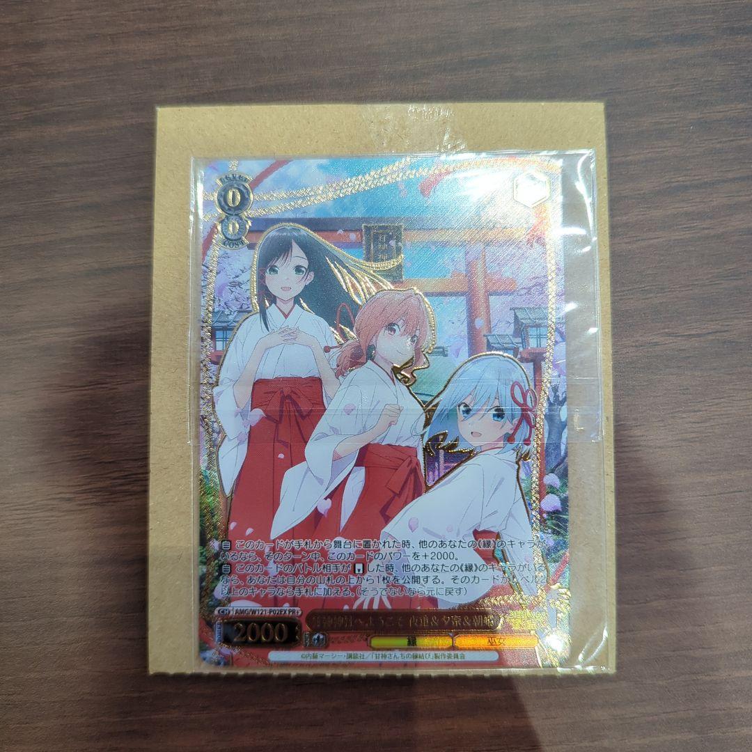 甘神神社へようこそ　夜重＆夕奈＆朝姫　甘神さんちの縁結び　cxチャレンジ 甘神さんちの縁結び』本日放送開始！ 五等分の花嫁×甘神さんちの縁結び