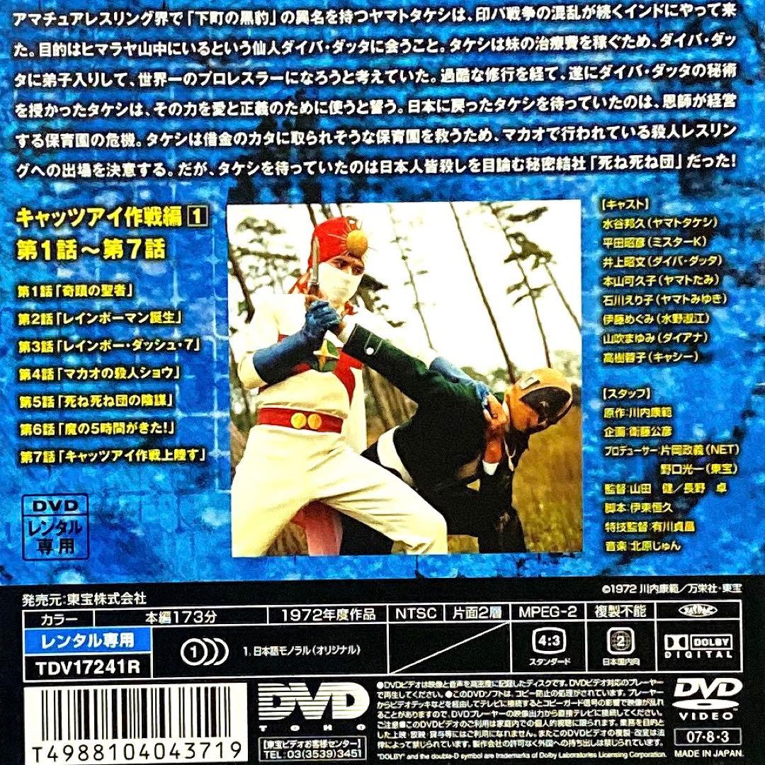 DVD 愛の戦士レインボーマン キャッツアイ作戦編 全2巻 - メルカリ