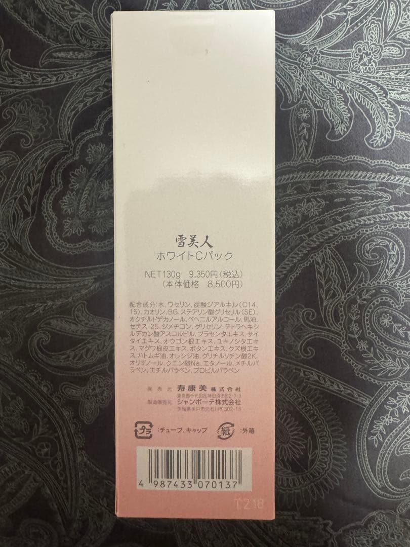 寿康美 雪美人 ホワイトCパック 130g