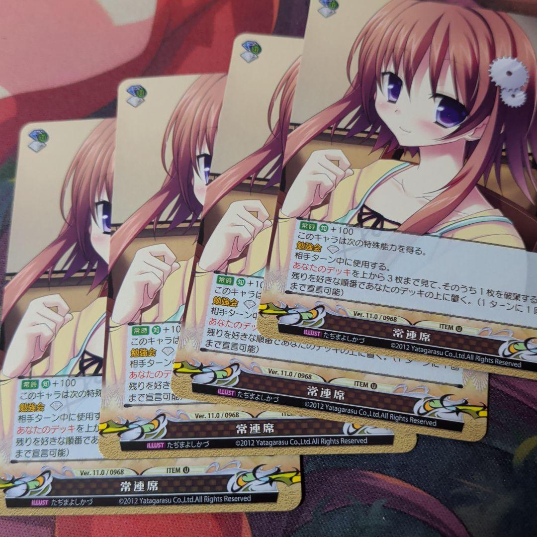 常連席 4枚セット ファンタズマゴリア アイテムU - メルカリ