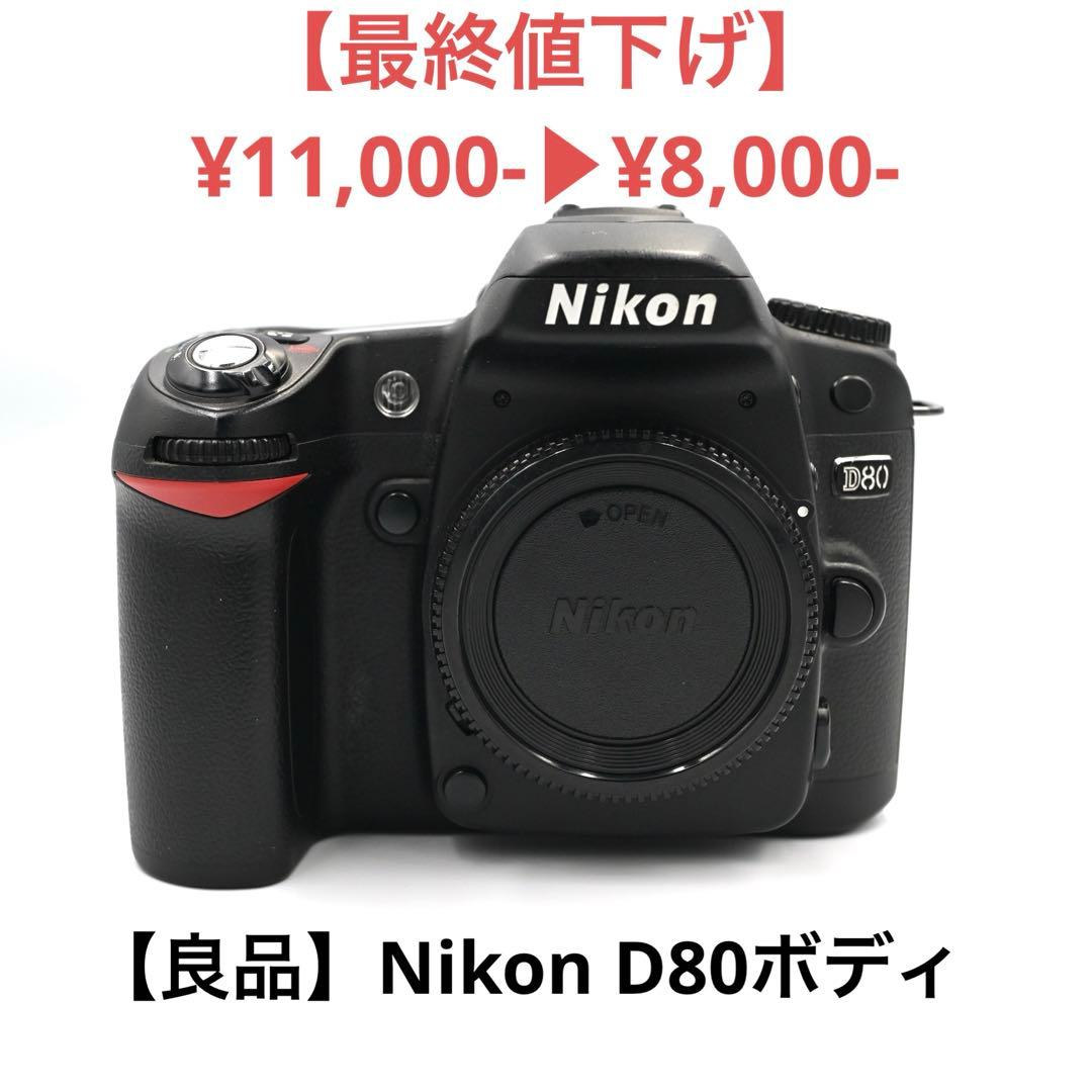 【最終値下げ！】【良品】Nikon D80 ボディ Amazon.co.jp: Nikon デジタル一眼レフカメラ D80 ボディ : Electronics