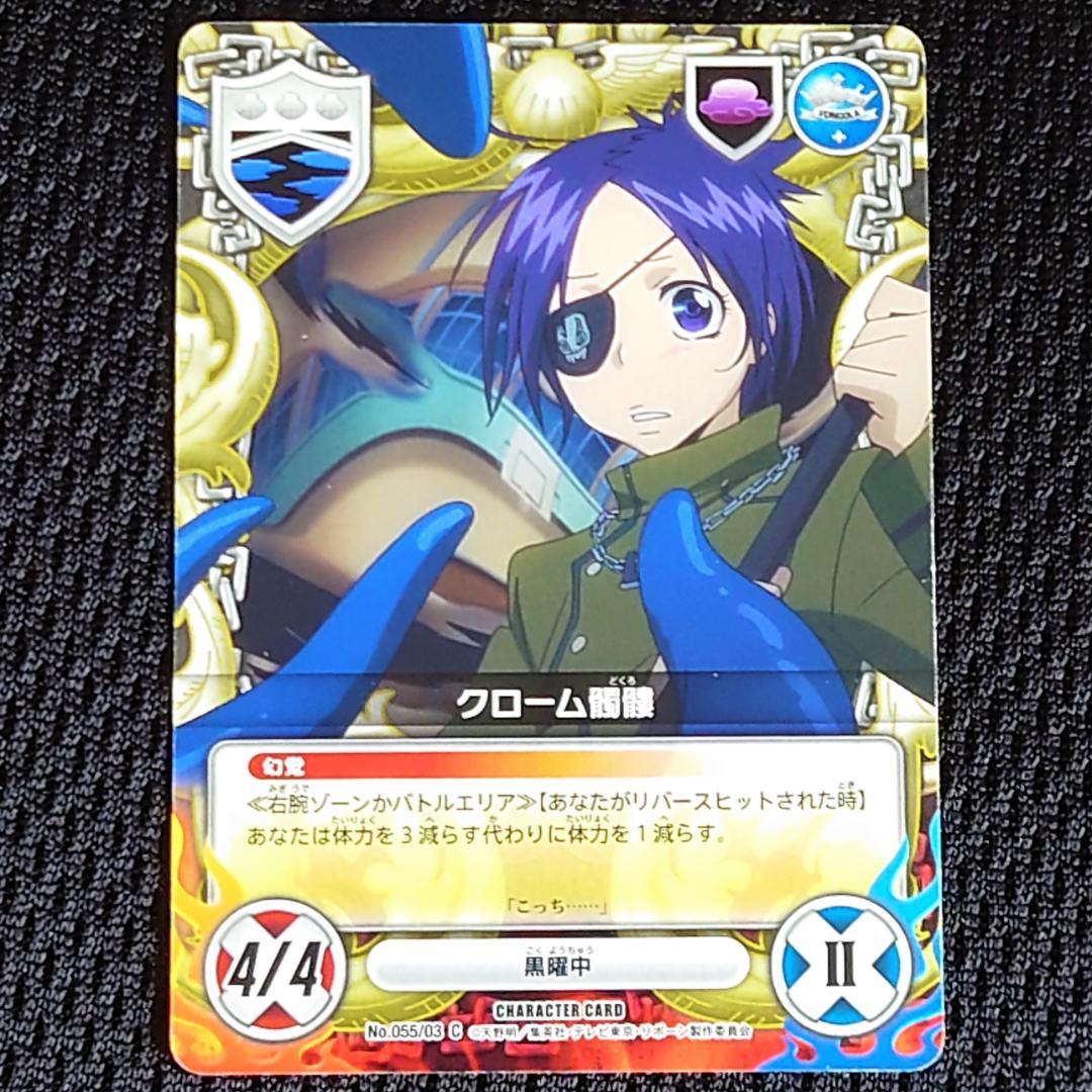 家庭教師ヒットマン リボーン CCG カード 55-3 クローム髑髏 - メルカリ
