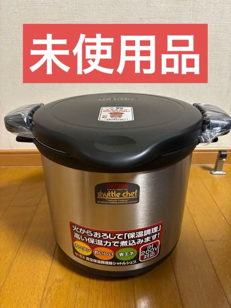 サーモス　シャトルシェフ　KPS-8001 8.0リットル　未使用品 楽天市場】サーモス 真空保温調理器シャトルシェフ8.0L(KPS-8001