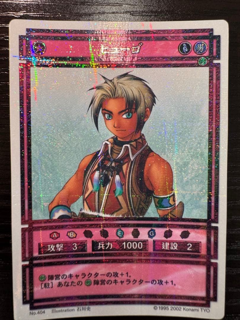 幻想水滸伝CS ラディアンス　No.404 ヒューゴ 幻想水滸伝CS ラディアンス No.404 ヒューゴ