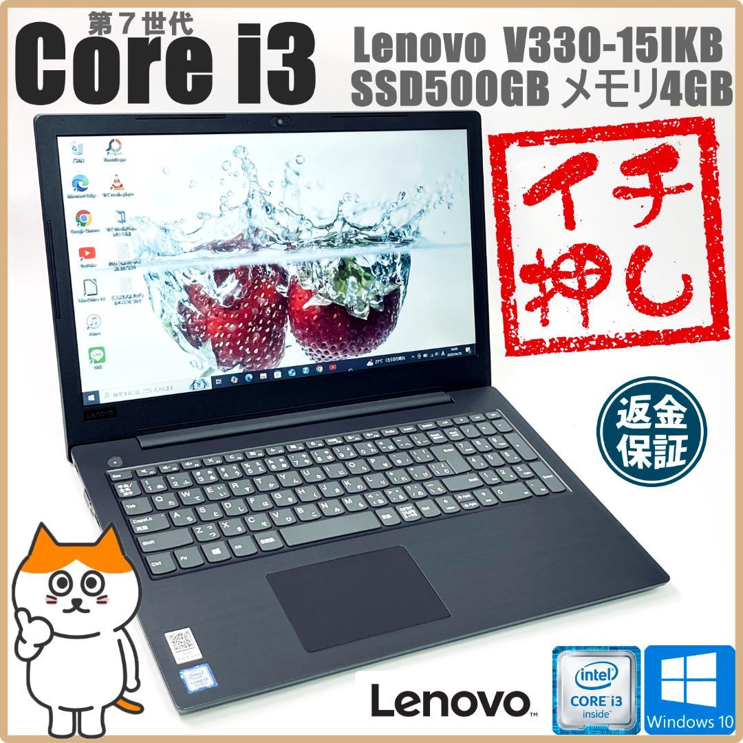 【在庫処分】美品！Lenovo ノートPC｜Core i3 SSD500GB レノボLenovo アウトレット・再生品・中古パソコン一覧