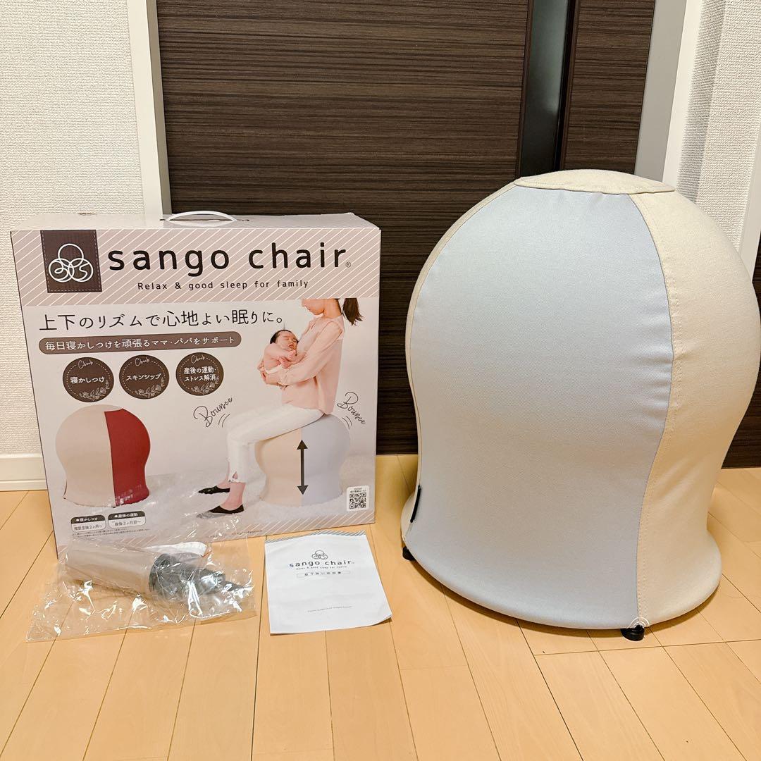 35chair サンゴチェア　付属品完備 楽天市場】さんごチェア 35chair サンゴチェア 出産祝い 産後育児
