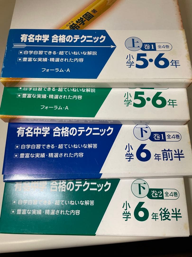 スーパーエリート塾　希学園　算数最高レベル問題集　全四冊セット　フォーラムA スーパーエリート問題集 算数 小学2年[新装版] (中学受験を目指す