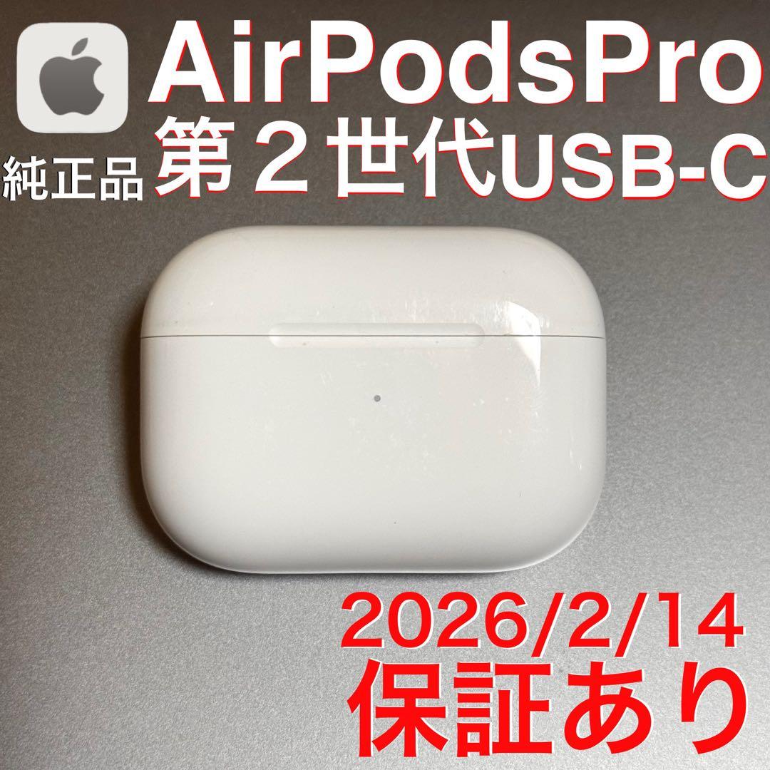 【保証あり】Apple AirPods Pro 第2世代 USB-C 充電ケース 楽天市場】【USB-C充電】 AirPods Pro 第2世代 本体 MagSafe対応ケース