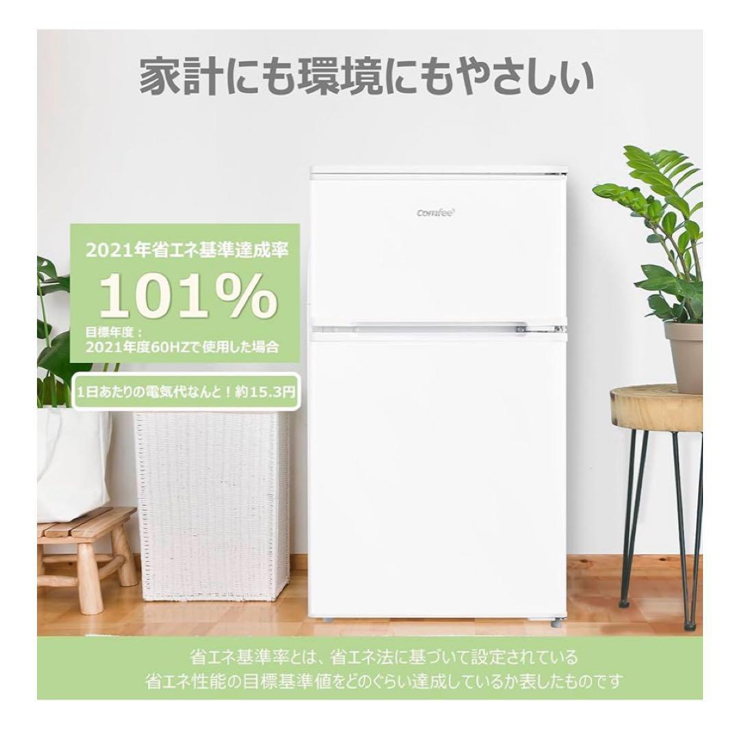 【新品未開封】コンフィー 冷凍 冷蔵庫 90L 2ドア RCT90WH/E 楽天市場】【設置取付なし】COMFEE 冷蔵庫 90L 2ドア 右開き RCT90WH/E