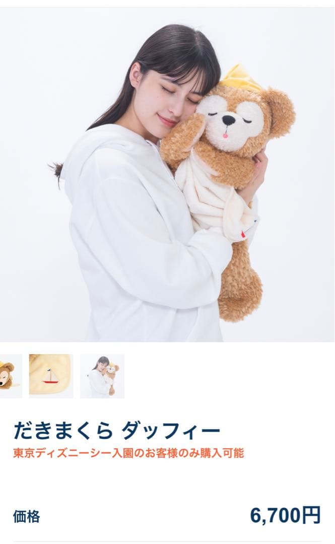 美品》ディズニーシー☆ダッフィー☆だきまくら - メルカリ