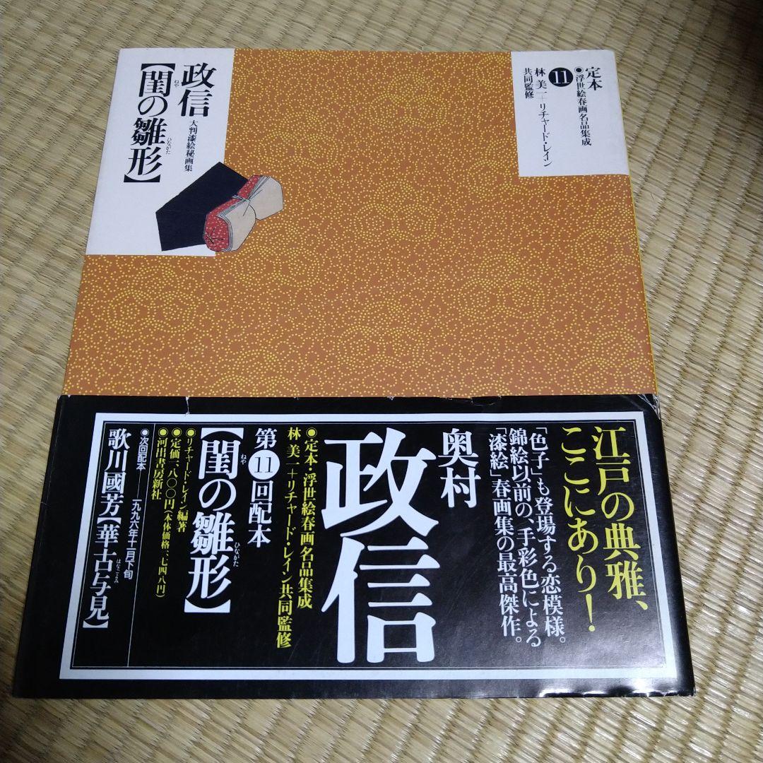 政信 間の雛形 １〜１２巻 雛飾り カタログ（2026年度）｜本｜中川政七商店 公式サイト