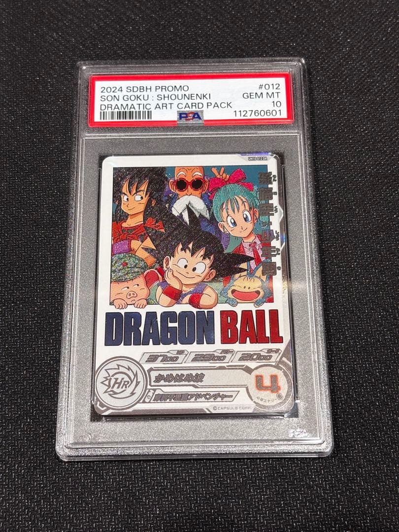 【PSA10】SDBH プロモ 孫悟空:少年期 B*m様 PSA10 SDBH 孫悟空 少年期UGM5-ASEC ドラゴンボールヒーローズ