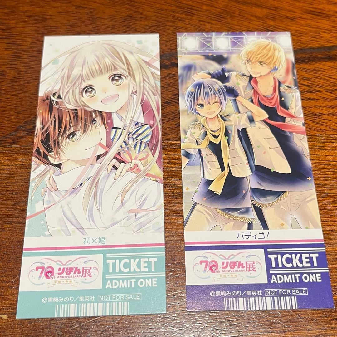 りぼん展 特典 チケット風カード バディゴ！初婚 黒崎みのり - メルカリ