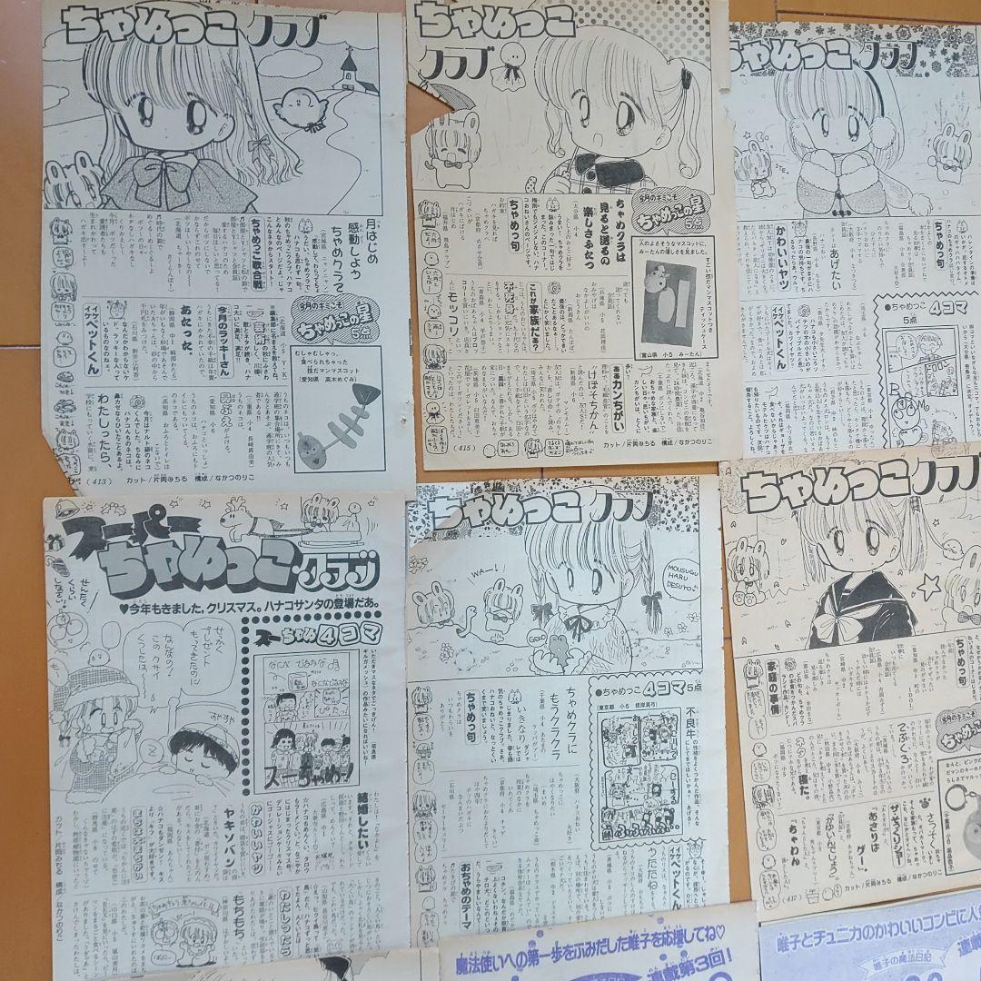 片岡みちる 雑誌 なかよし 切り抜き - メルカリ