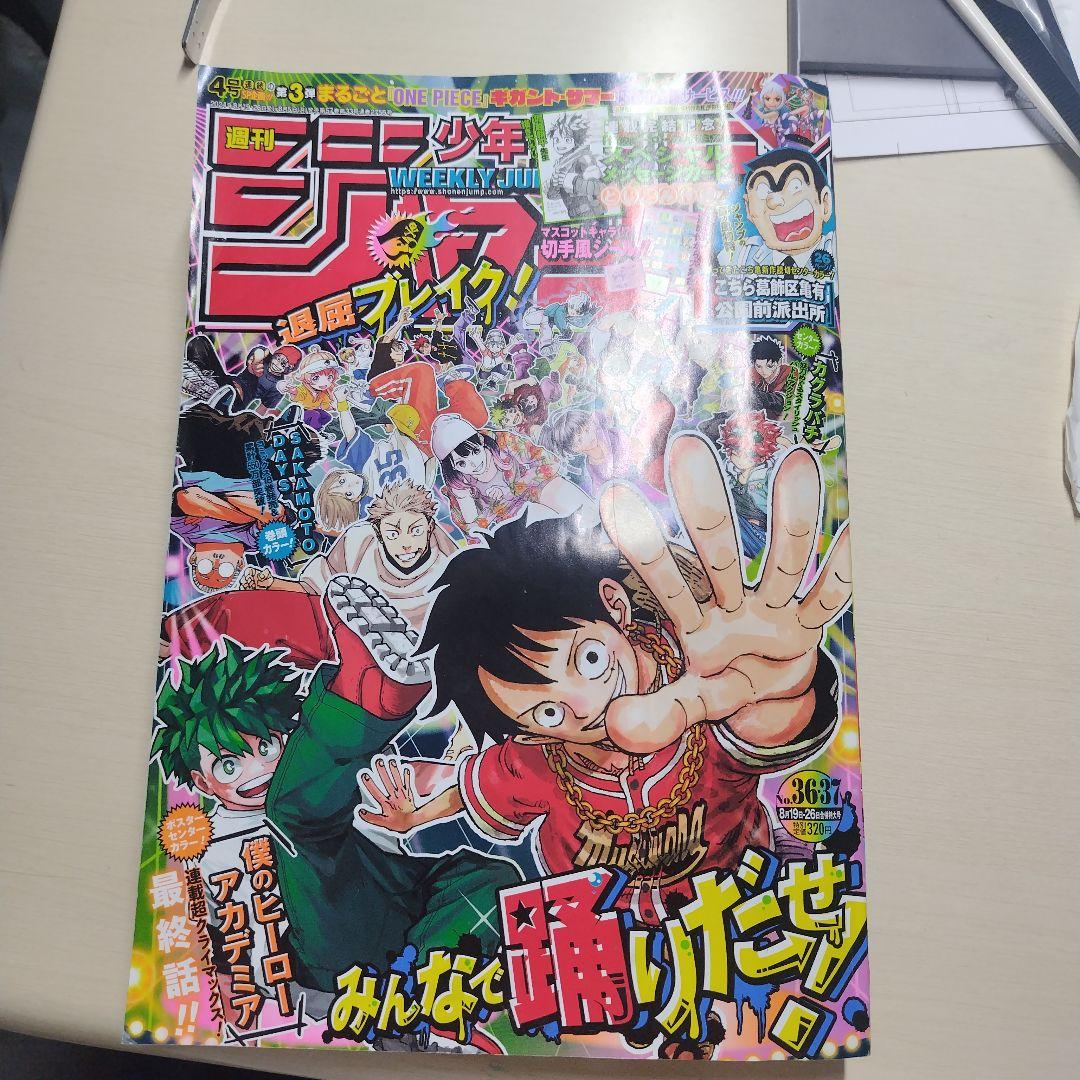 少年ジャンプ2024年36・37合併号 週刊少年ジャンプ 2024年 No. 36・37 合併号 ヒロアカ付録 本誌 - メルカリ