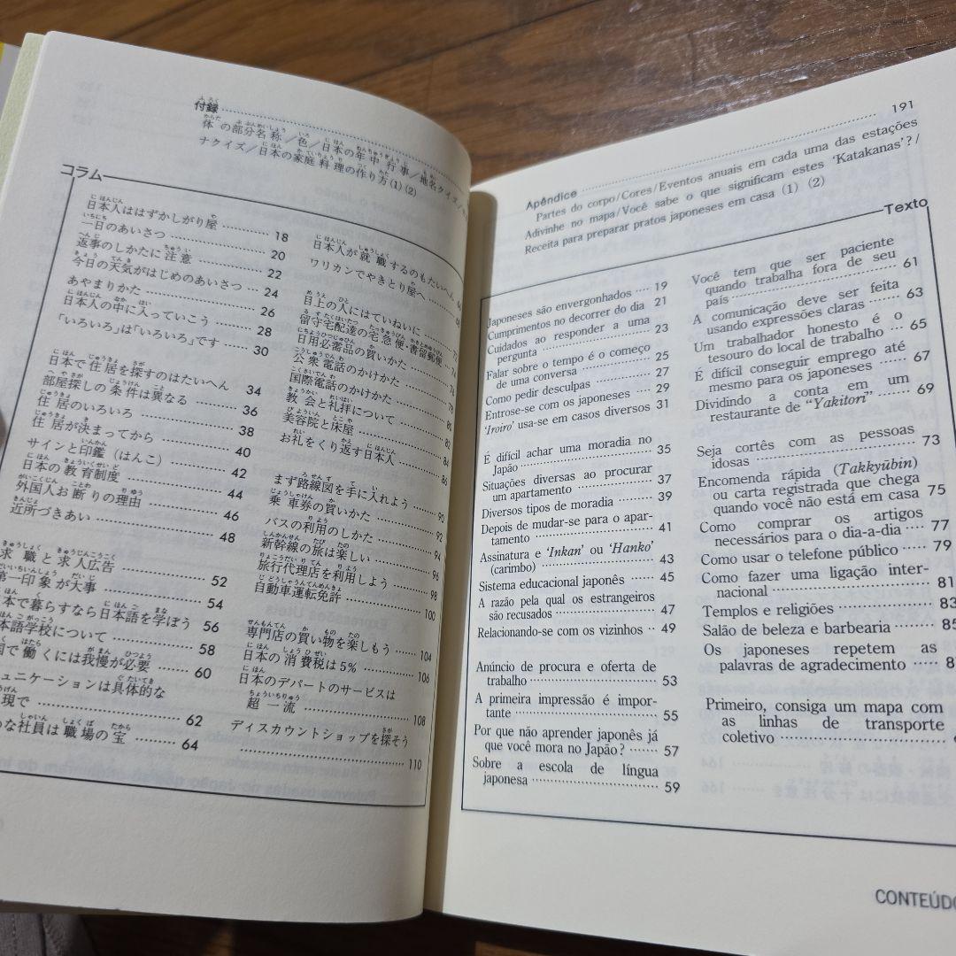 日本語・ブラジルポルトガル語対照生活会話ノート』と『ローマ字ポ和