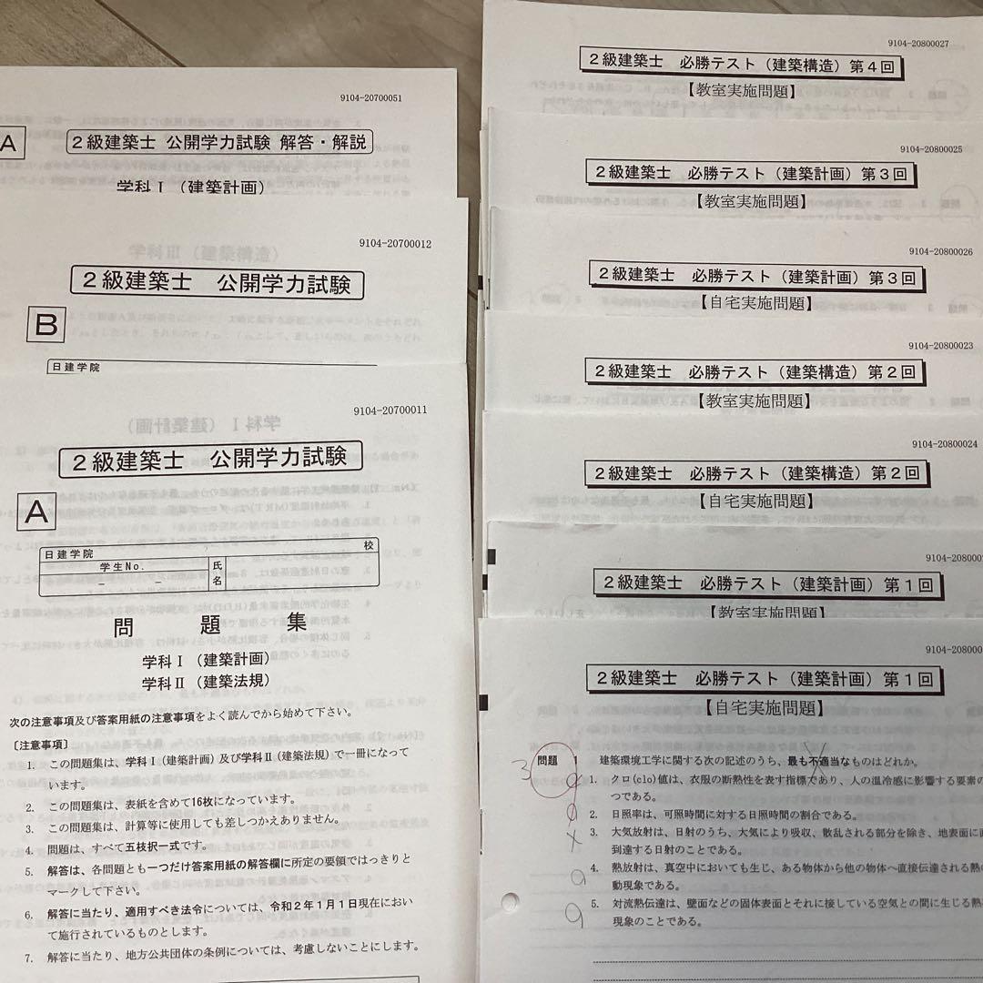 【値下げしました】日建学院二級建築士確認セット 2級建築士 過去問題集チャレンジ7 令和7年度版 - 建築資料研究社