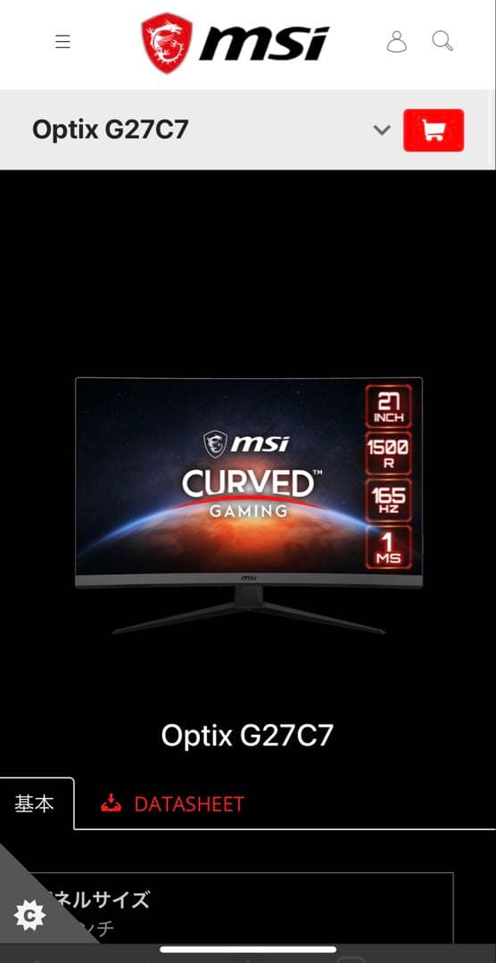 使用頻度少 msi Optix G27C7 165Hz 湾曲モニター ゲーミング MSI ゲーミングモニター Optix G27C7