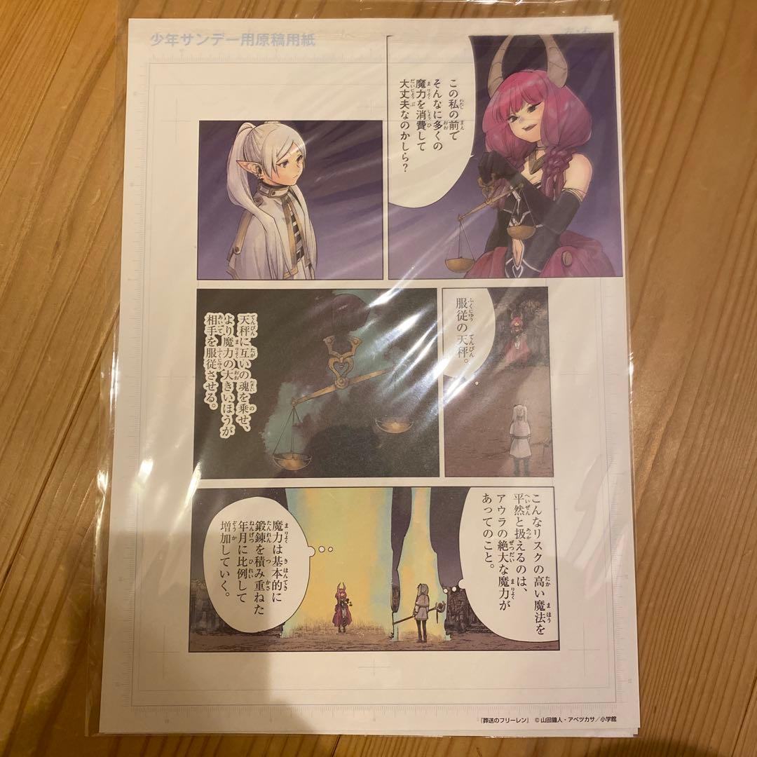 複製原画　フリーレン　3枚セット　当選品 葬送のフリーレン』 複製原画第七弾 「黄金郷」 : サンデープレミアム