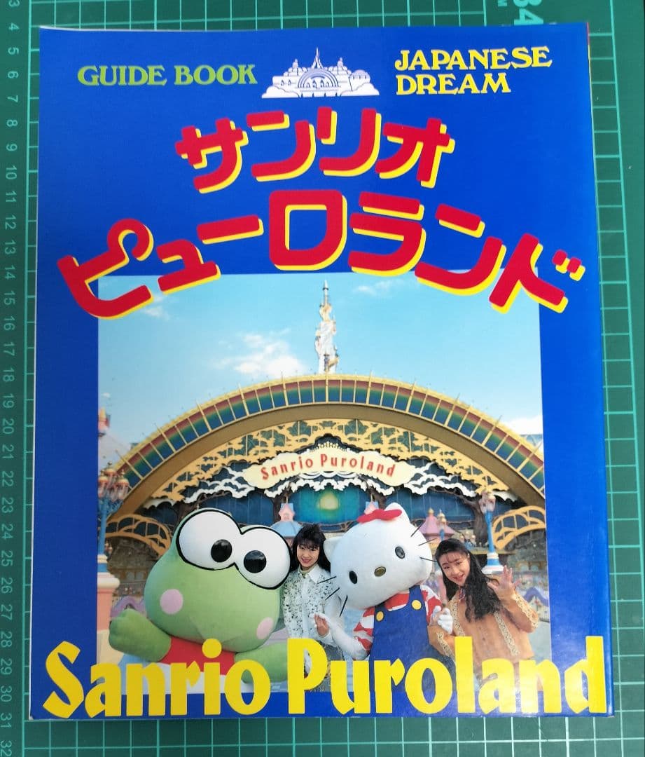 サンリオピューロランド　ガイドブック　ハローキティ　マイメロディ 中古】サンリオピューロランド・ガイドブック '99 - メルカリ