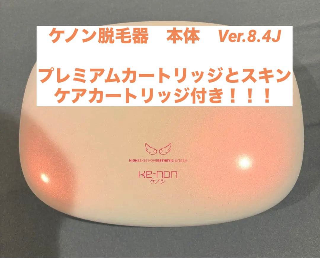 ケノン脱毛器Ver.8.4J スーパープレミアム＆スキンケアカートリッジ付き！！ ケノン（ke-non） 脱毛器 スーパープレミアムカートリッジ2 スーパー