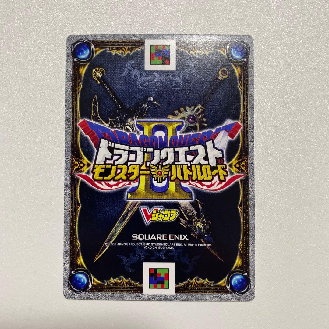 ドラゴンクエストモンスターバトルロード Vジャンプモリーセレクション