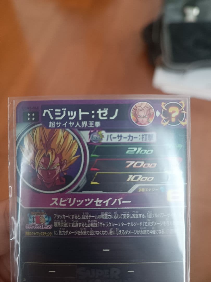 ドラゴンボールヒーローズ 超サイヤ人3孫悟空 ベジータ:暴走制御 界王