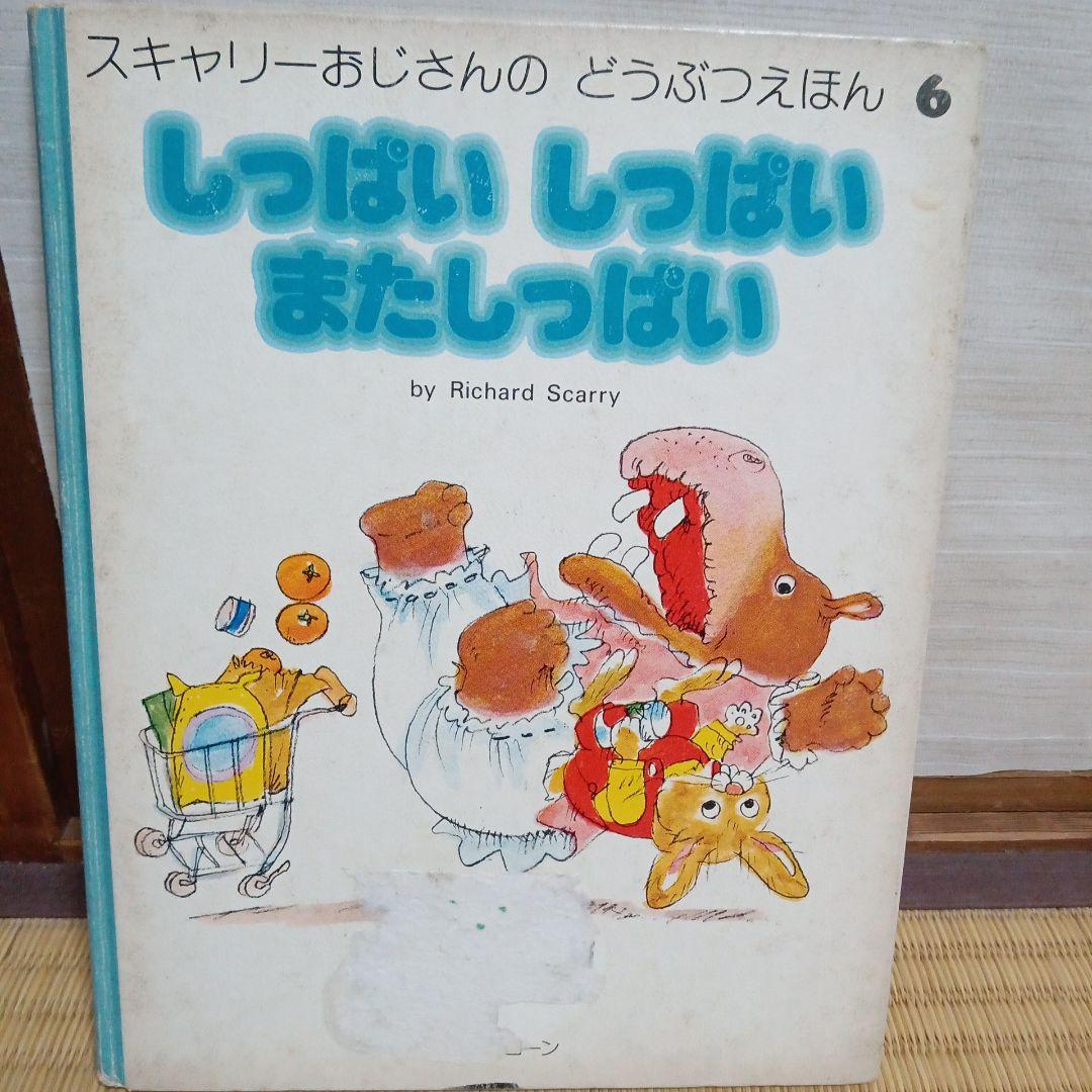 スキャリーおじさんのどうぶつえほん 8巻セット ブック・ローン - メルカリ