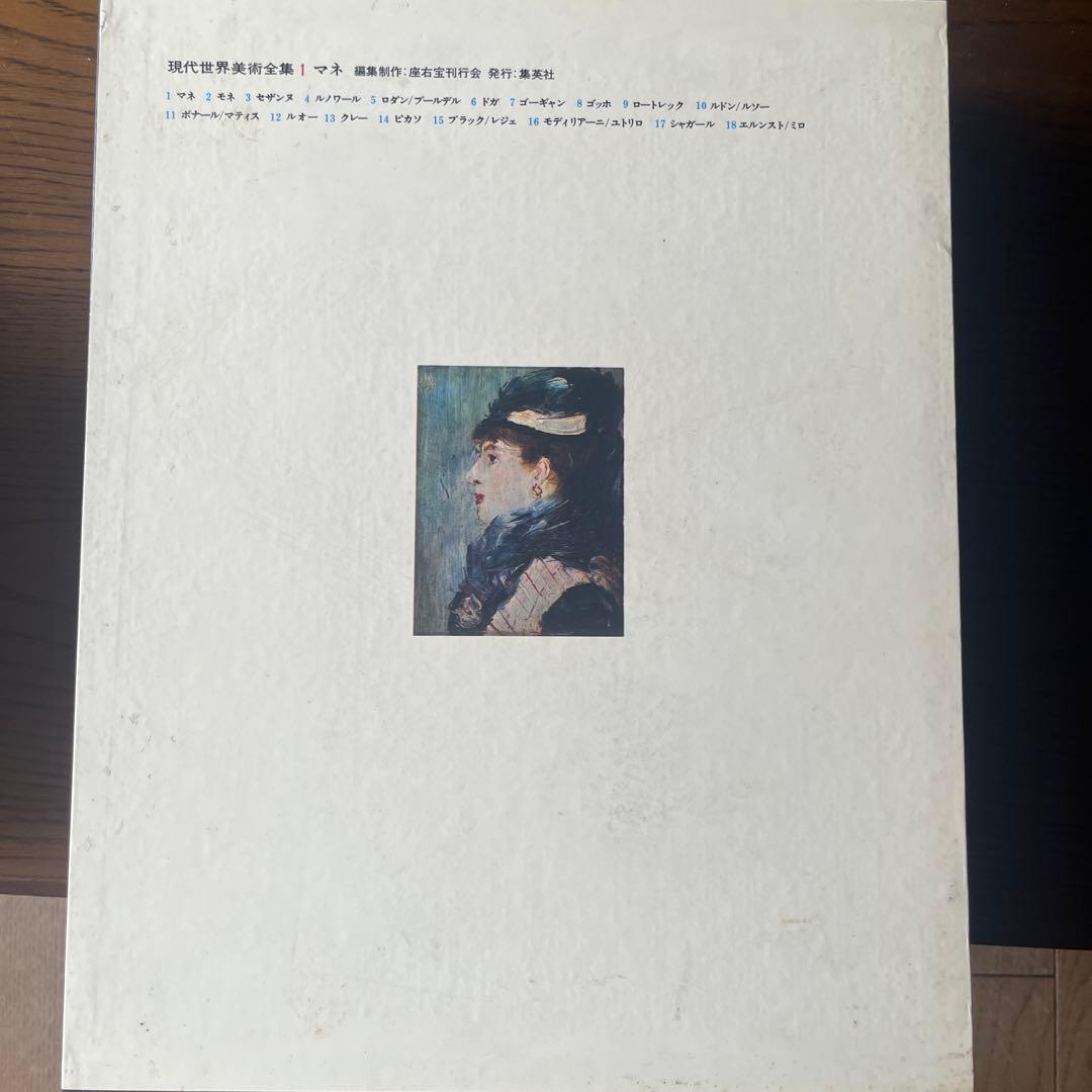 現代美術全集 全25巻 現代世界美術全集 <全25冊>(座右宝刊行会編) / 古本、中古本、古書籍の
