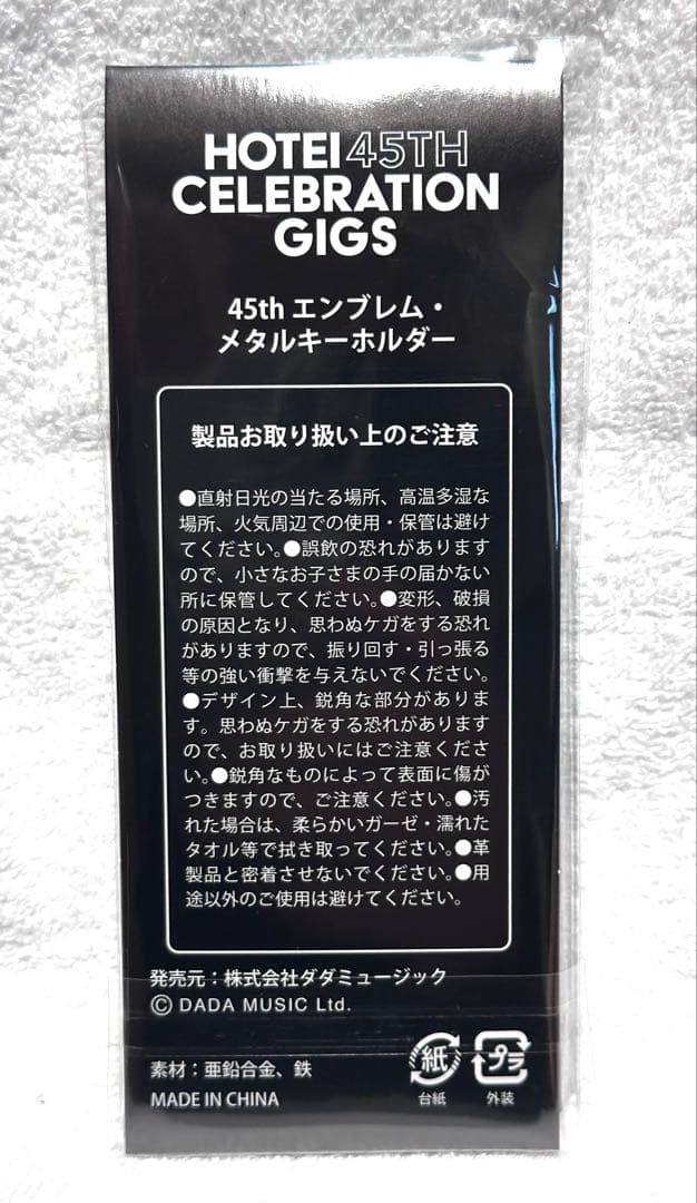 HOTEI 45th エンブレム メタルキーホルダー 布袋寅泰 - メルカリ