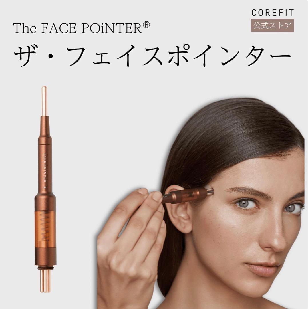 【ëlさま専用】COREFIT コアフィット ザ・フェイスポインターⅡ レンタル] コアフィット(COREFIT) Face-PointerⅡ フェイスポインター2