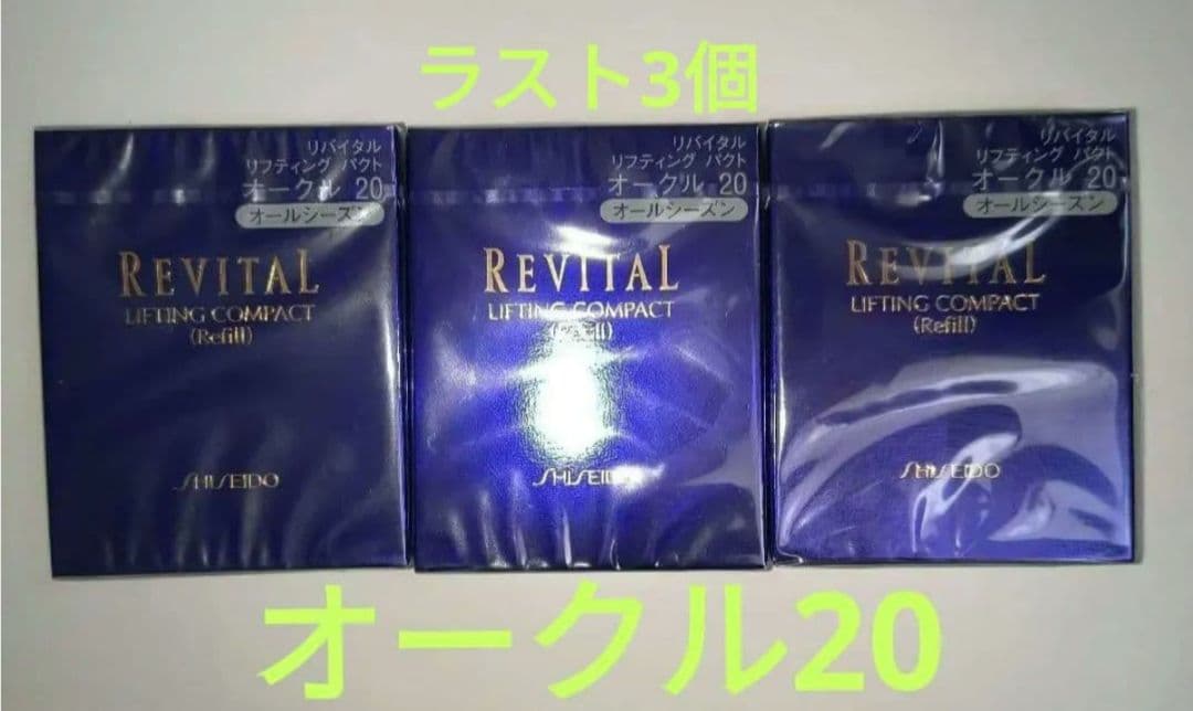 ～最終価格～リバイタル リフティングパクト オークル20　3個 リバイタル / リフティング パクトの公式商品情報｜美容・化粧品情報は
