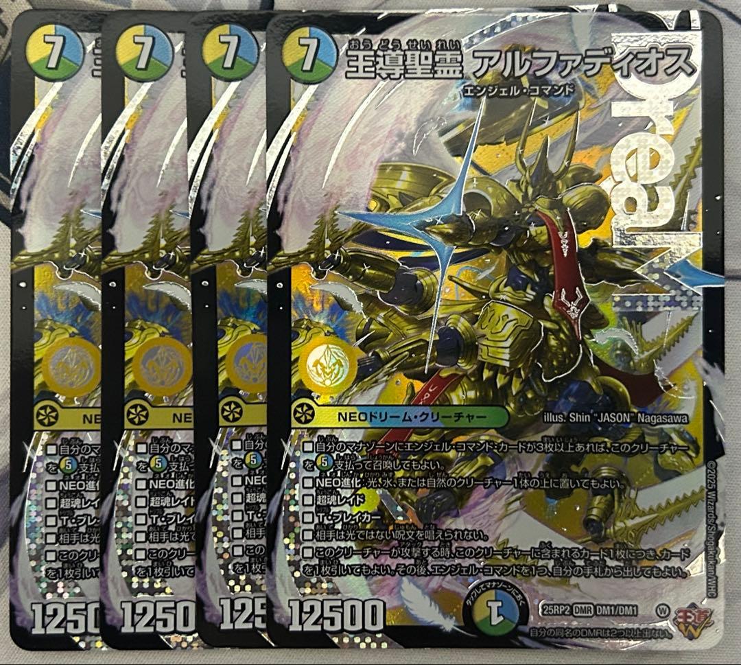 王導聖霊 アルファディオス 4枚 王導聖霊アルファディオス 4枚 王導聖霊アルファディオス 4枚 デュエマ