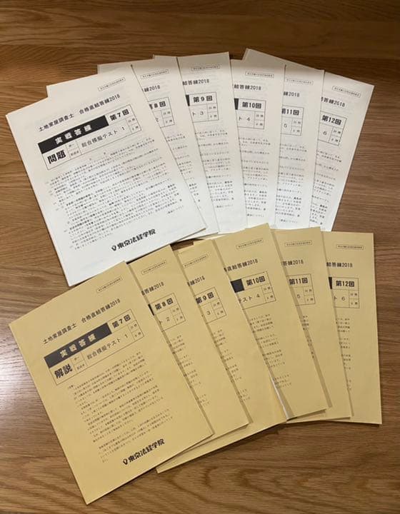解説動画付き 土地家屋調査士 東京法経学院 模擬答練2018 土地家屋調査士 合格直結答練フルパック2026｜通学・通信講座/教育
