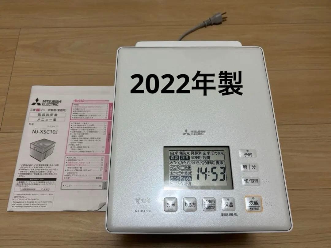 【難あり】三菱NJ-XSC10J 炊飯器 ホワイト 2022年製 三菱 MITSUBISHI 炊飯器 5.5合 備長炭 蒸気レスIH クリスタルホワイト