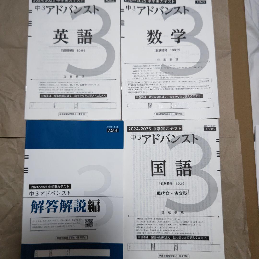 中3アドバンステスト 2024/2025 セット z会 中3アドバンステスト 2024/2025 セット z会 2024/2025 中3アドバンスト Z会