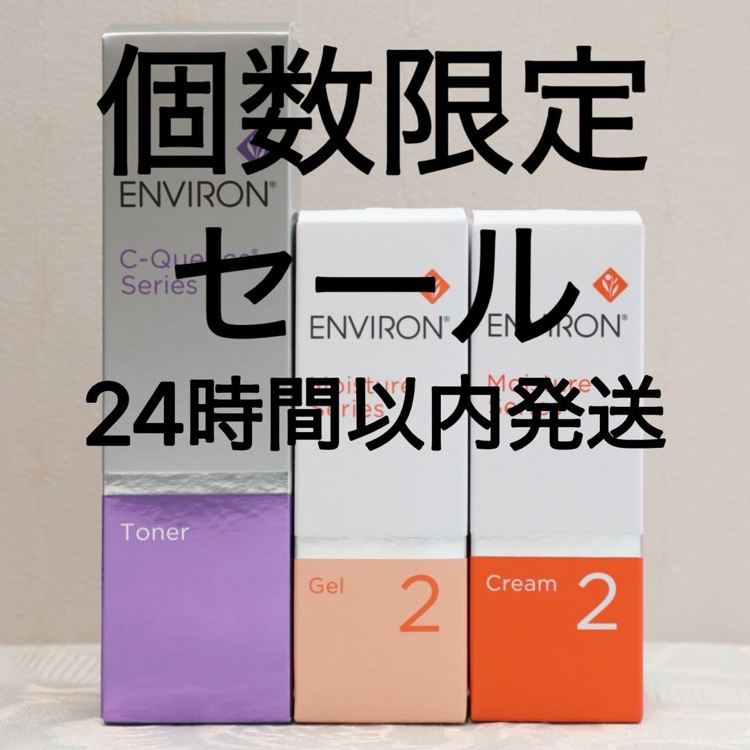 エンビロン ENVIRON C－クエンス トーナーモイスチャージェル2クリーム2 エンビロンのスキンケア・基礎化粧品 モイスチャージェル2他、3商品を