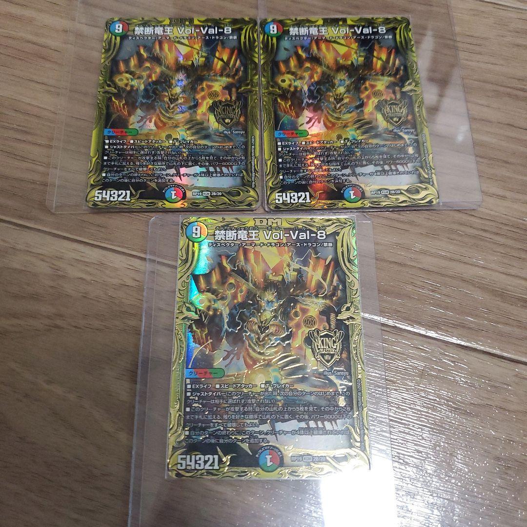禁断竜王vol-val-8、20thB、volval8 Amazon.co.jp: デュエルマスターズ 禁断竜王 Vol-Val-8(キングマスター