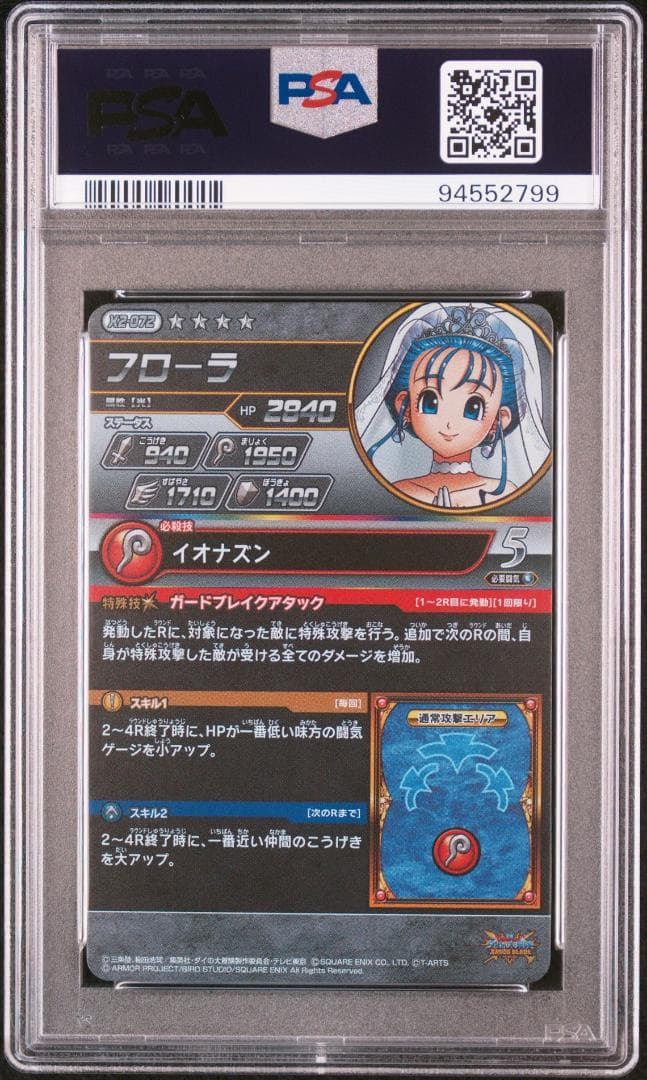 ドラゴンクエストクロスブレイド ビアンカ フローラ SEC PSA10 連番