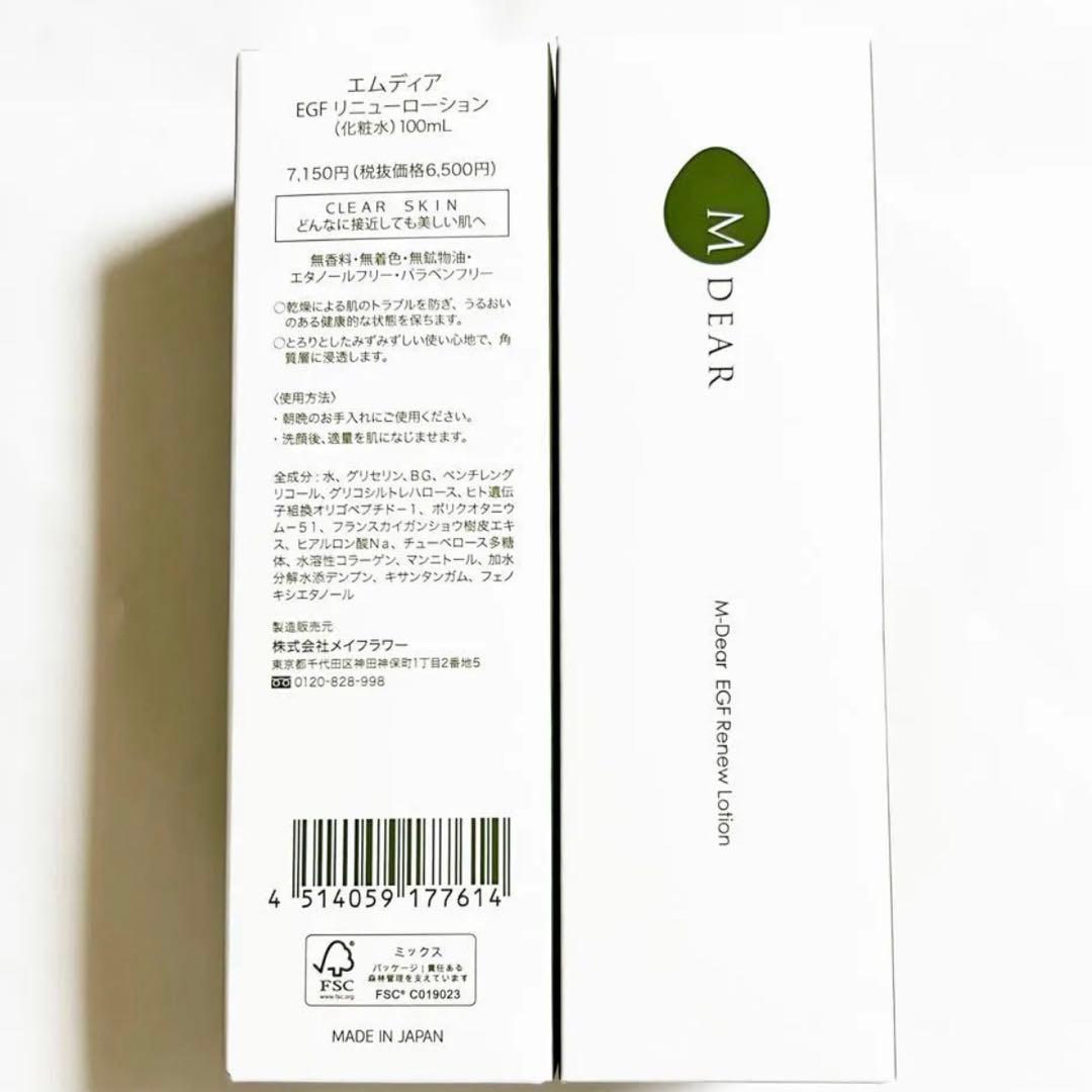 【エムディア】egf リニューローションセラム【即日発送】 エムディア EGF リニューローション｜ドクターズコスメ専門通販サイト