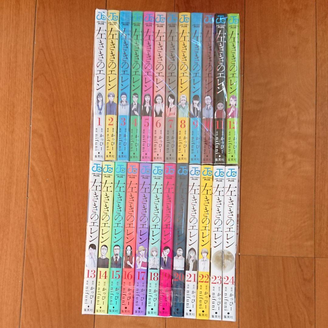 左ききのエレン 」全24巻 nifuni かっぴー 漫画 コミック 全巻セット