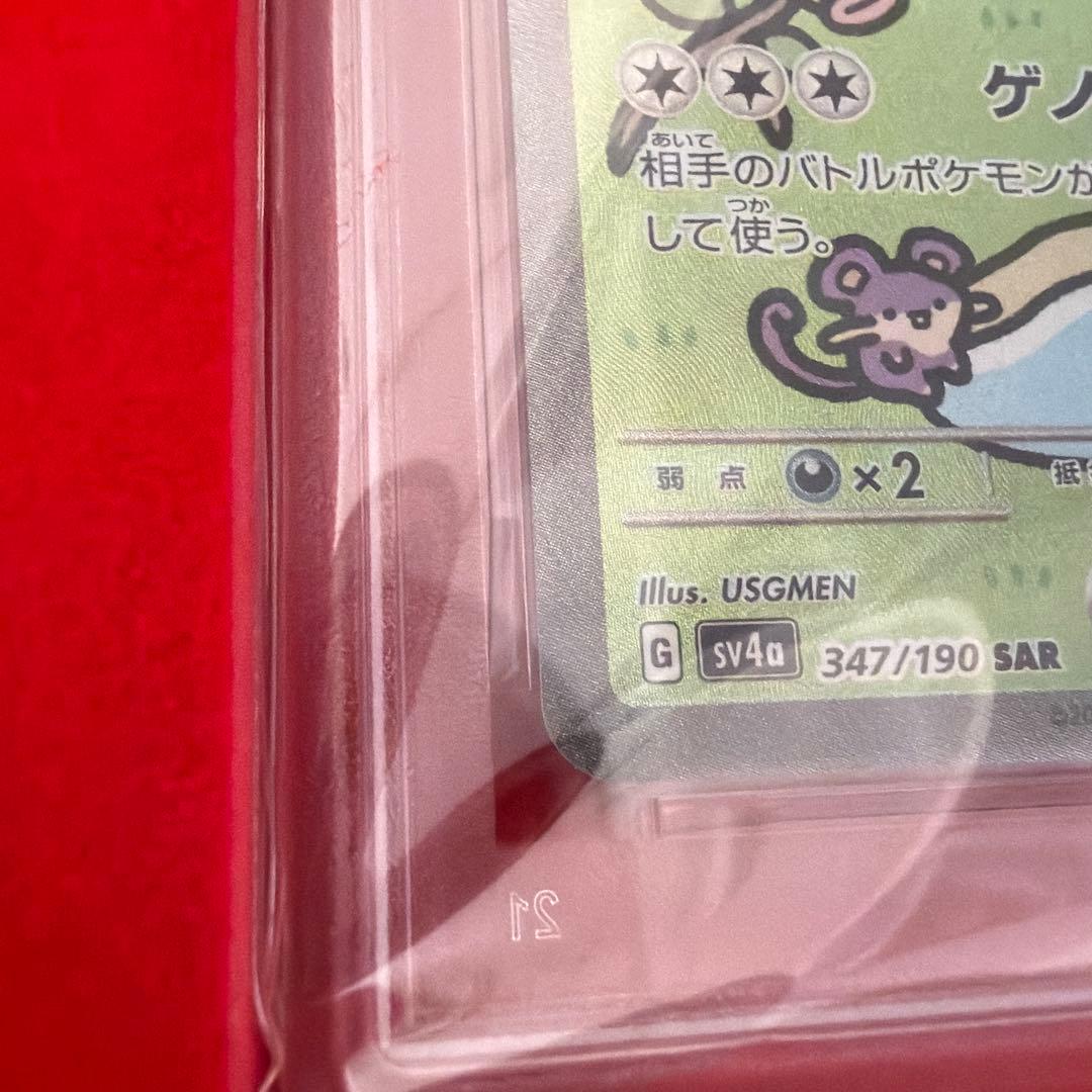 PSA10 ミュウex SAR シャイニートレジャーex 347/190 - メルカリ