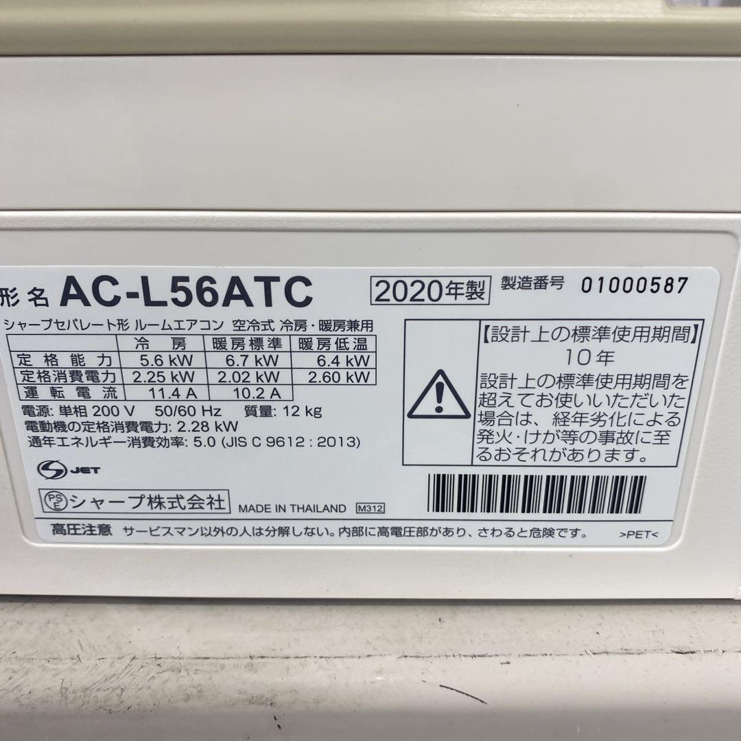1年保証＊SHARP 2020年製 18畳用エアコン 標準取付込み AS649 - メルカリ