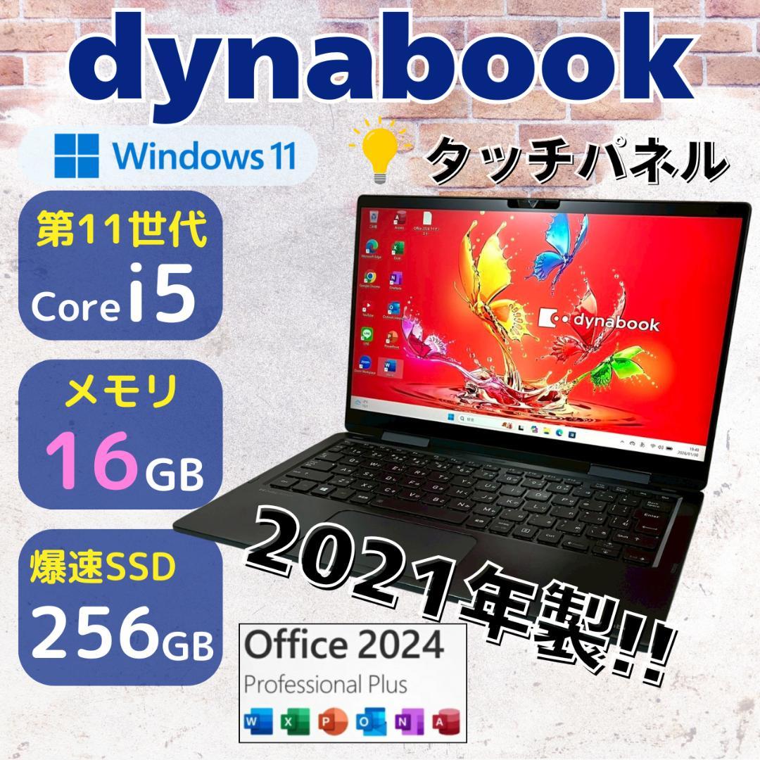 ★タッチパネル★ Office2024 第11世代i5 dynabook 479 Amazon.co.jp: dynabook ノートパソコン RZ/MW (Windows 11 Home