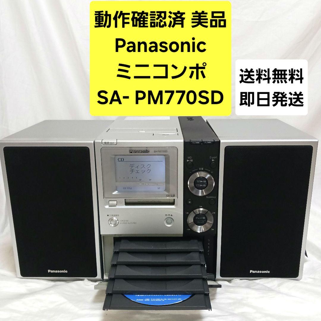 ★動作確認済 Panasonic パナソニック ミニコンポ SA-PM770SD パナソニック Panasonic SC-PM770SD 5連CD MD (sa-pm770) ミニコンポ